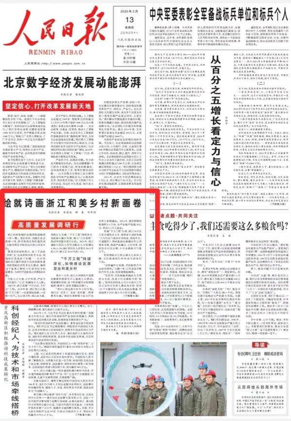 媒體聚焦 | 托普云農兩大標桿項目獲《人民日報》頭版關注！