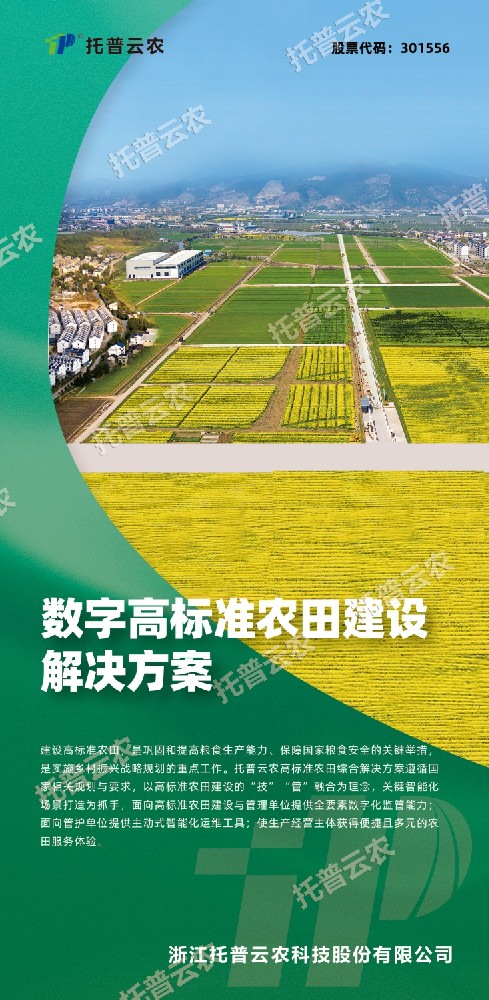 “技”“管”融合、三位一體，看托普云農(nóng)如何助力高標(biāo)準(zhǔn)農(nóng)田建設(shè)